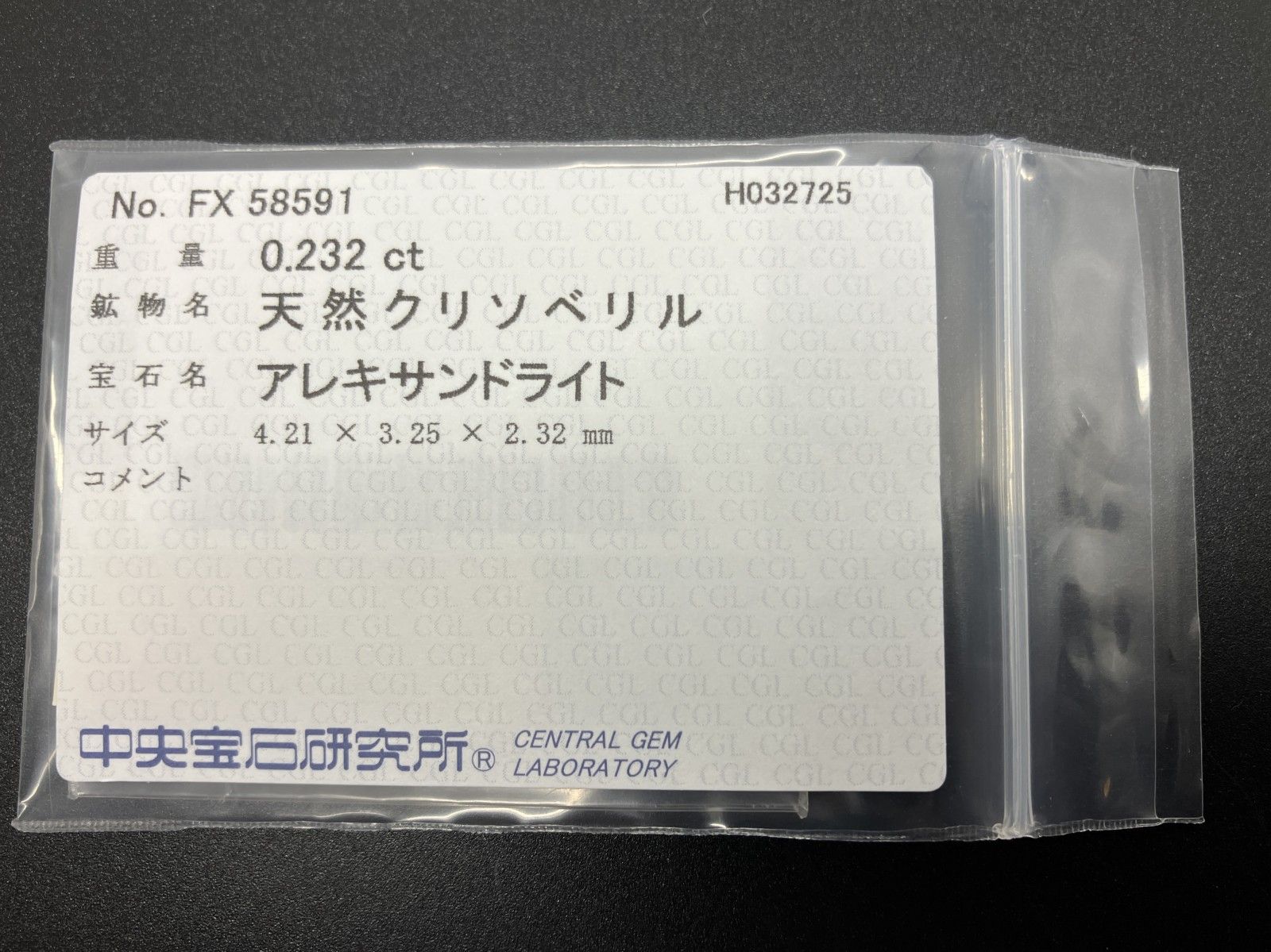 アレキサンドライト 0.232ct 中央宝石ソーティング付き 4.21×3.25×2.32 
