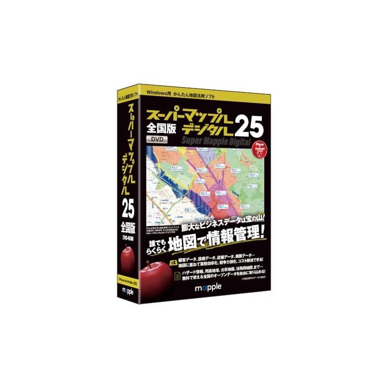ジャングル スーパーマップル デジタル25全国版