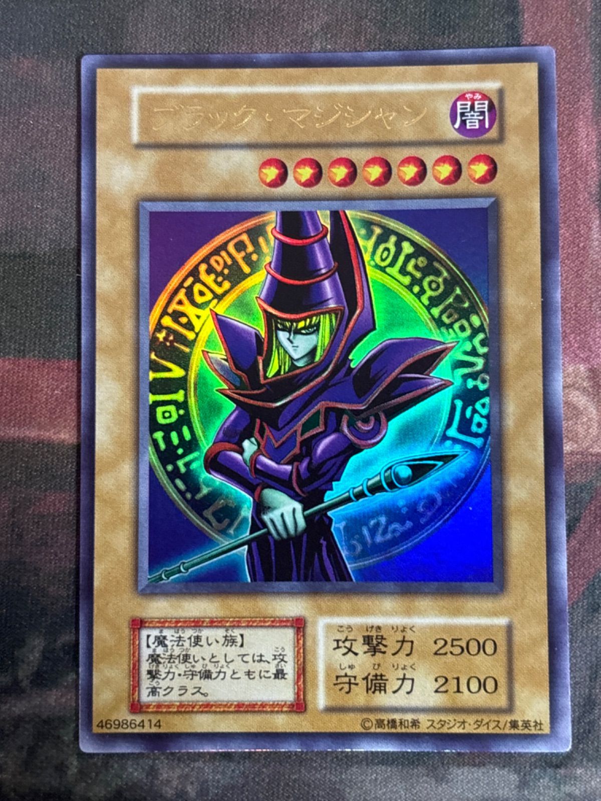 PSA10 ブラックマジシャン 遊戯王 初期 EX ウルトラ　スタジオ　ダイス ブラックマジシャン ウルトラレア 初期 EX版 スタジオダイス