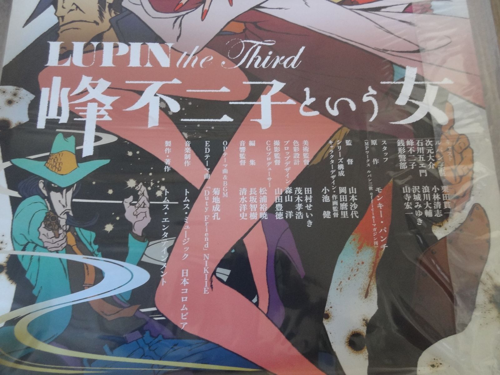 新品】LUPIN the Third ～峰不二子という女～ B2ポスター - メルカリ