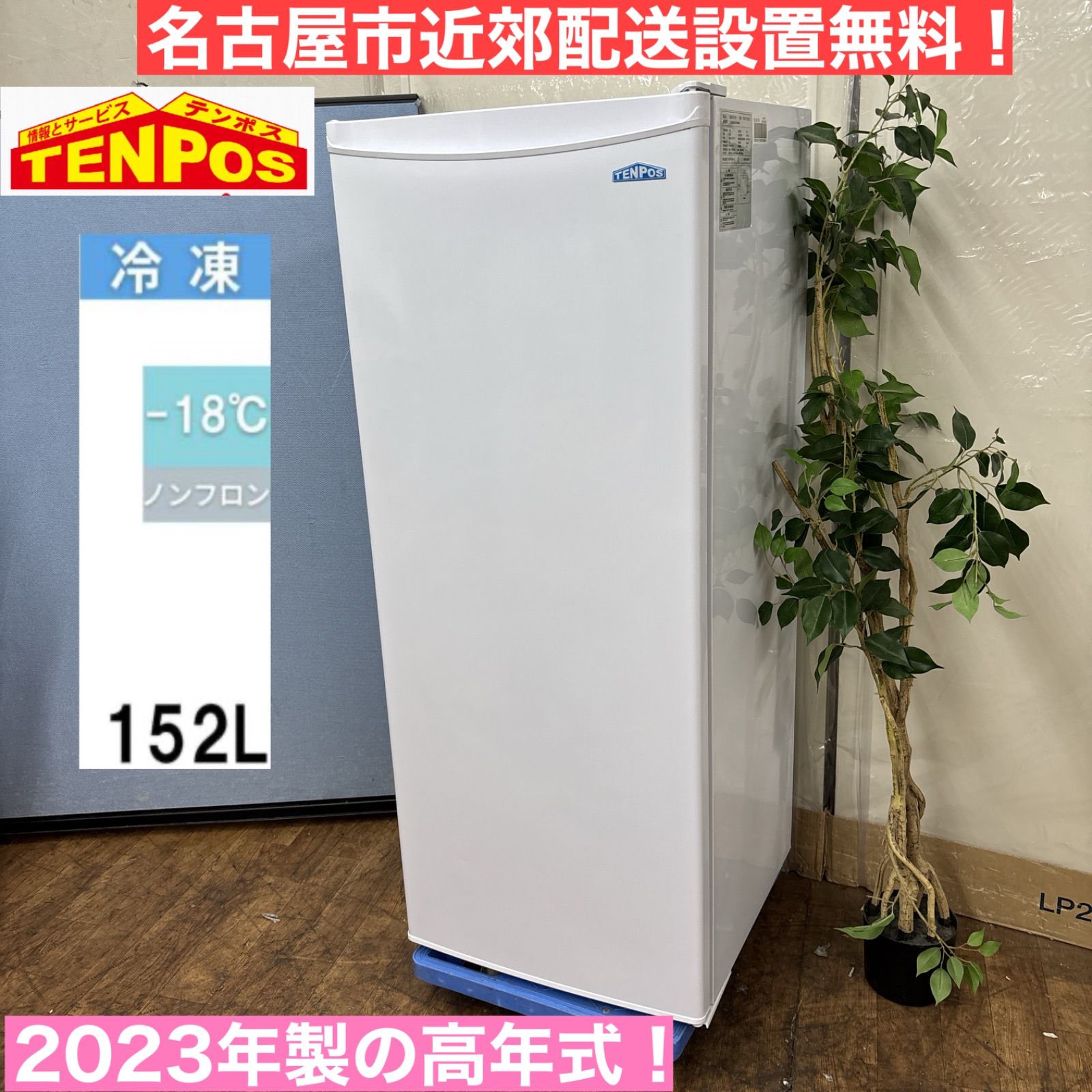 I378 ? 名古屋市近郊配送設置無料！ 2024年製の高年式♪ NITORI