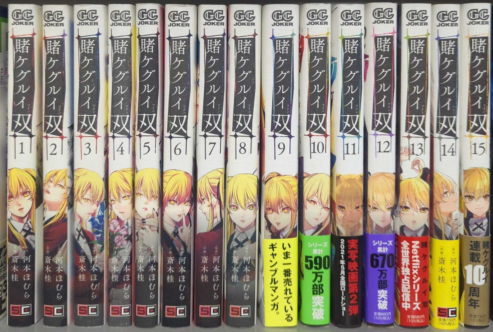 賭ケグルイ 全巻/双10/などセット 賭ケグルイ 双 全巻 1～15巻(完