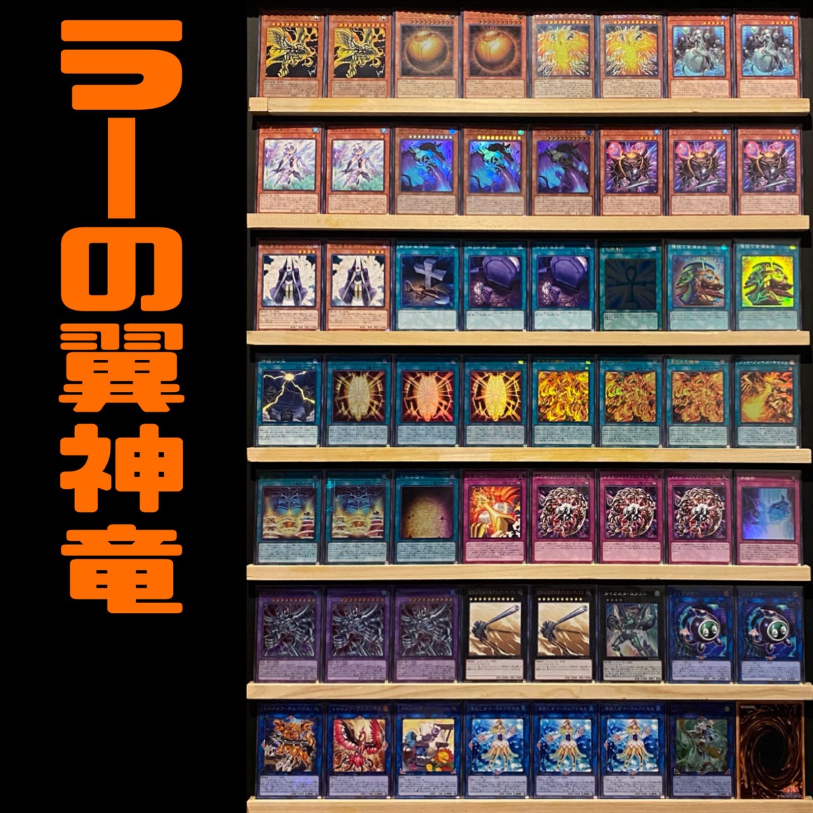 遊戯王カード ラーの翼神竜デッキ 構築済みデッキ - カード