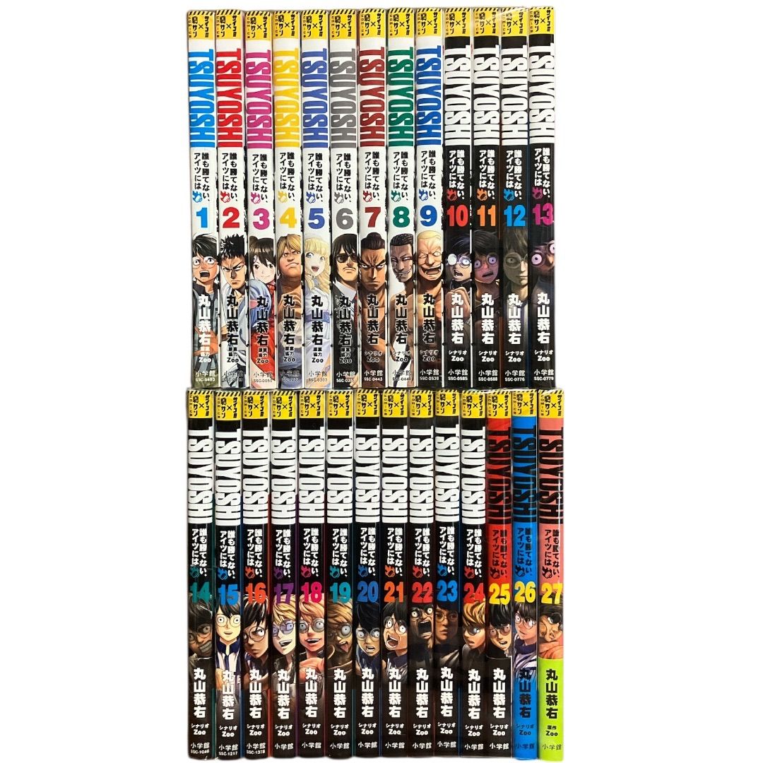 TSUYOSHI誰も勝てない アイツには 1〜27巻 裏サンデーC 小学館 丸山恭右 Zoo
