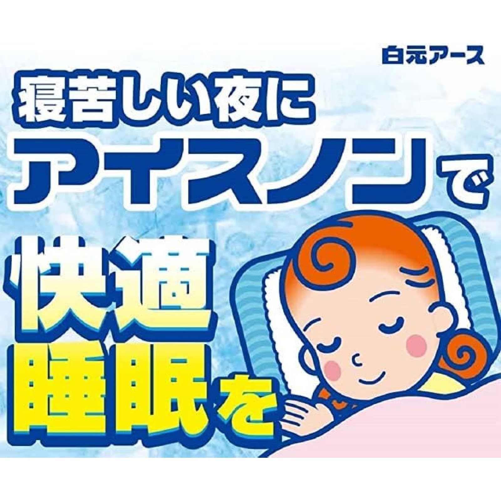 ひんやり 氷枕