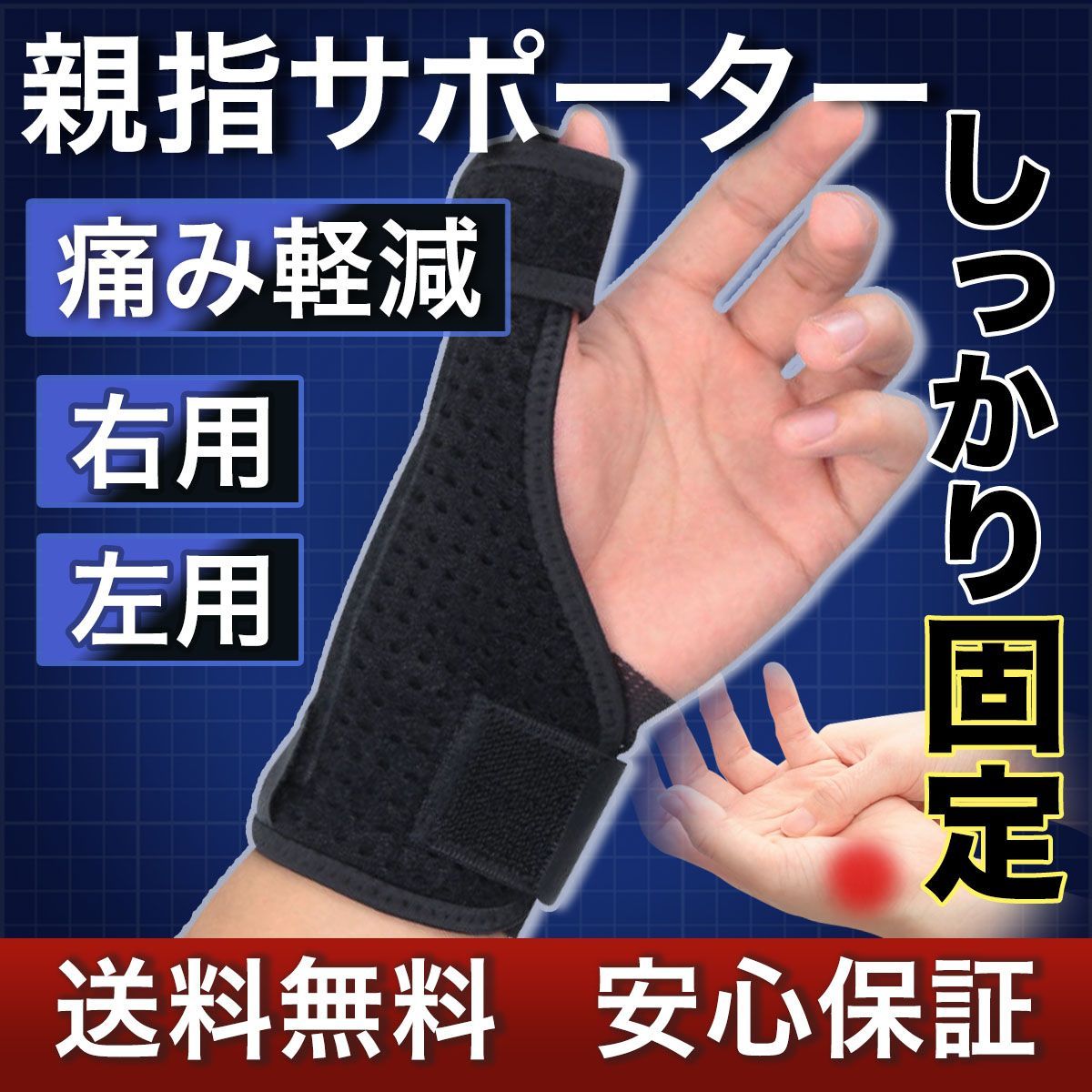 親指サポーター 親指 付け根 サポーター 手 親指 テーピング 巻き方 