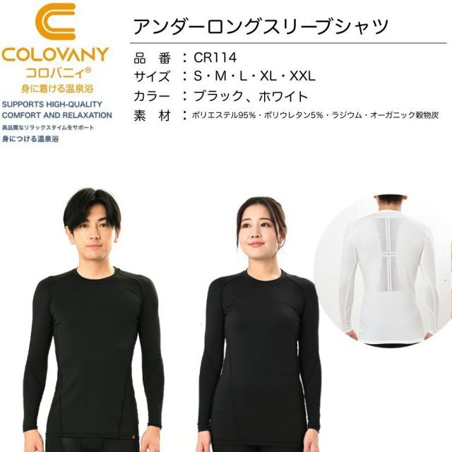 アンダーロングスリーブシャツ コロバニィ COLOVANY 体幹 血行 サポート リラックス 特許技術 スポーツ ルームウェア 疲労回復 安眠
