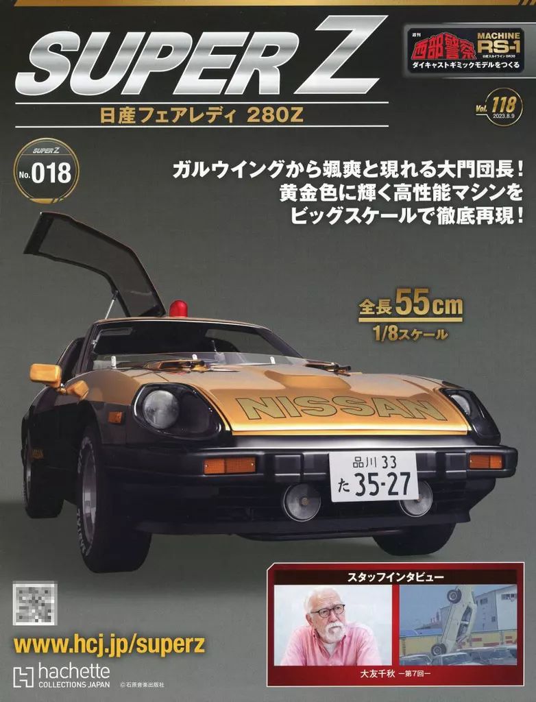 中古】ホビー雑誌 付録付)週刊 西部警察 MACHINE RS-1 ダイ
