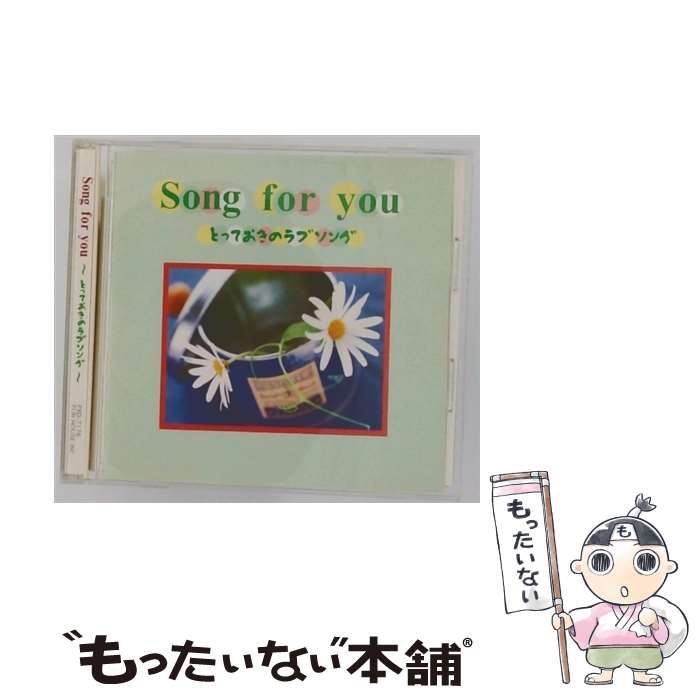 Song for you とっておきのラブソング | |