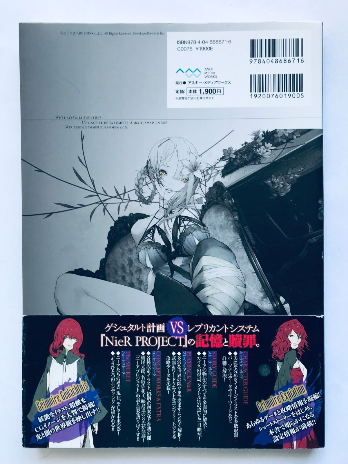 ニーア ザ・コンプリートガイド＋設定資料集 GRIMOIRE NieR