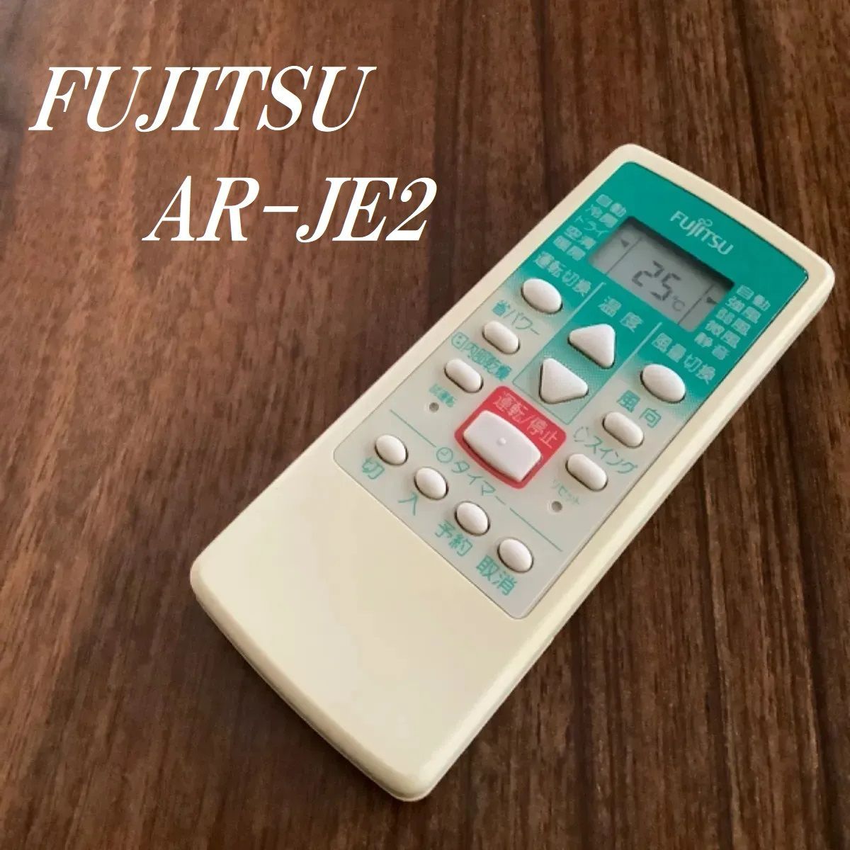 富士通 FUJITSU AR-JE2 リモコン エアコン 除菌済み 空調 RC1429 - メルカリ