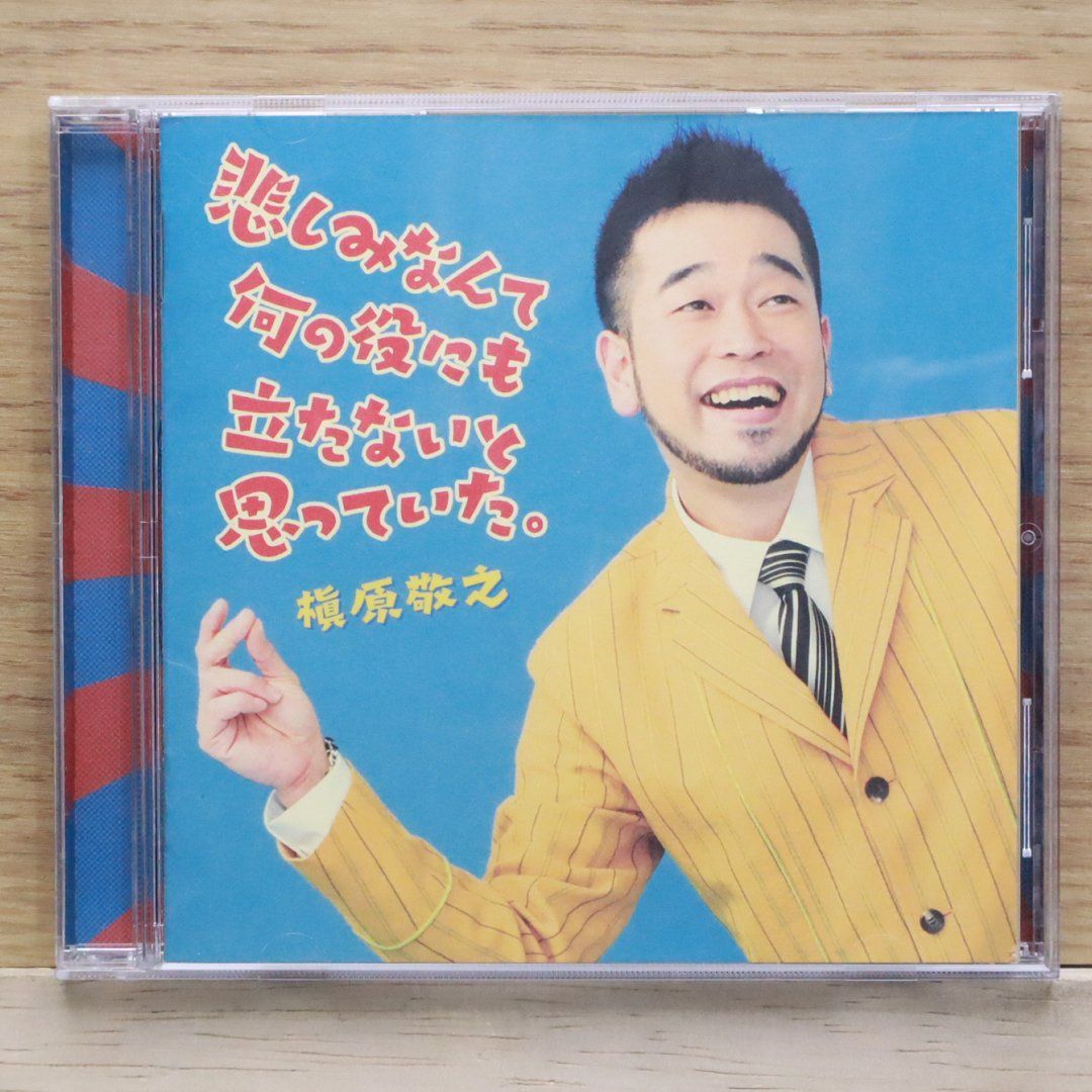 国内盤CD☆槇原敬之/Noriyuki Makihara□ 悲しみなんて何の役にも立た