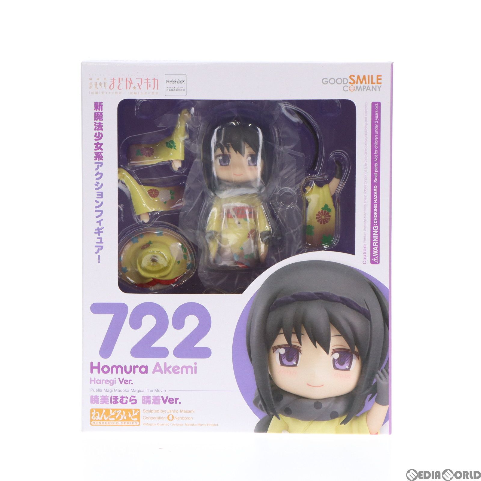 ねんどろいど 722 暁美ほむら(あけみほむら) 晴着Ver. 劇場版 魔法少女まどか☆マギカ 完成品 可動フィギュア グッドスマイルカンパニー