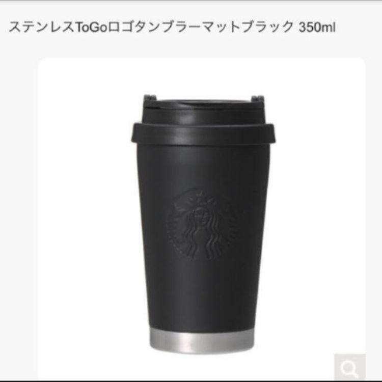 スターバックス ステンレスToGoロゴタンブラーマットブラック 350ml 