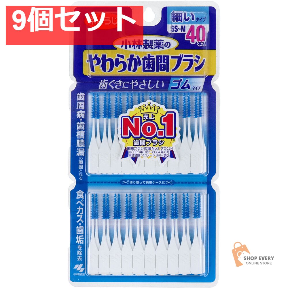 やわらか歯間ブラシ 細いタイプ SS-M 40本入 9個セット