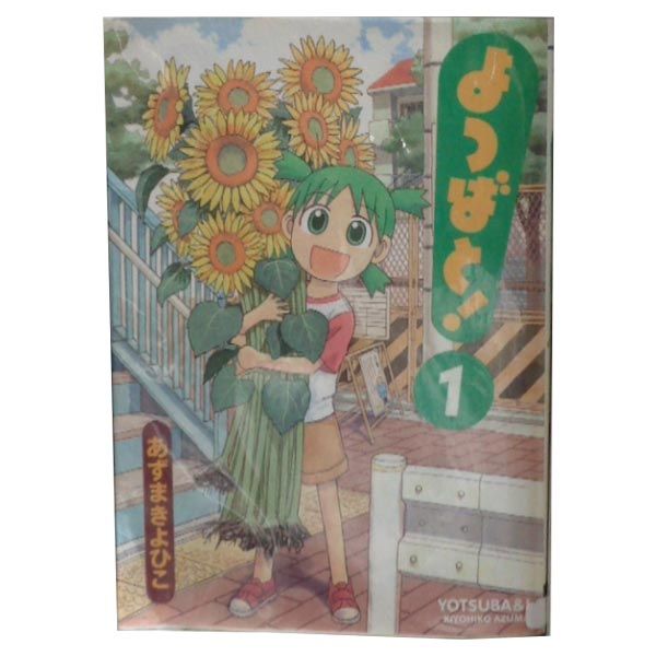 よつばと！　全巻　漫画　マンガ　1〜16巻　あずまきよひこ Amazon.co.jp: よつばと!(16) (電撃コミックス) : あずま きよ