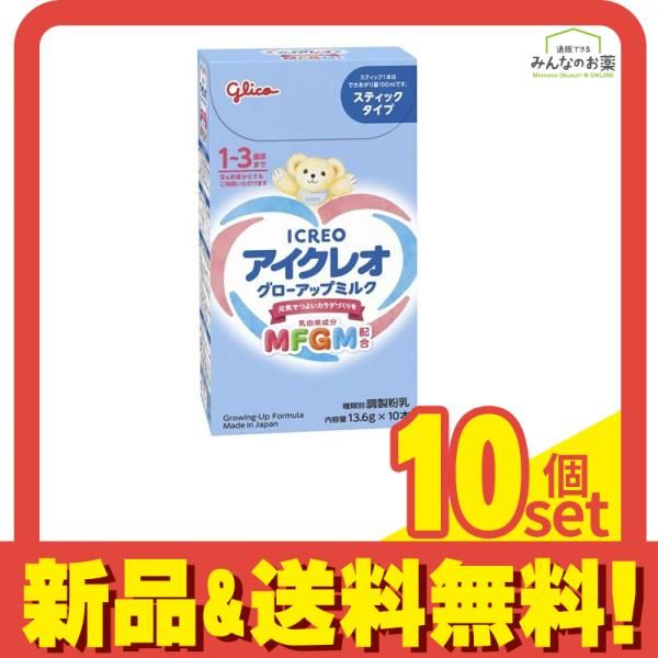 アイクレオ グローアップミルク スティックタイプ 136g 13.6g×10本入 10個セット