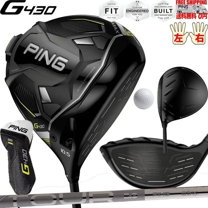 G430ドライバー 9度 MAX PING標準シャフト TOUR 2.0 CHROME 65