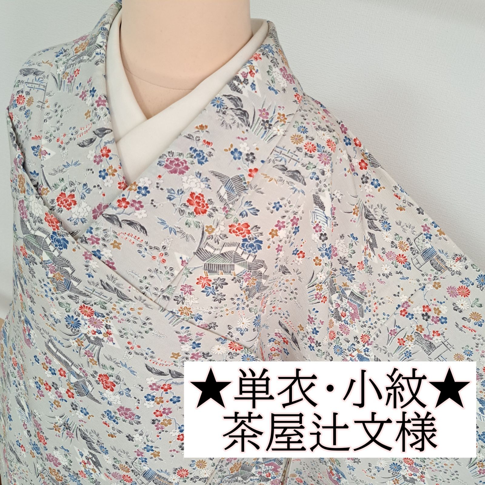 単衣・小紋 】裄66cm 身丈157cm 正絹 ベージュグレー地に茶屋辻