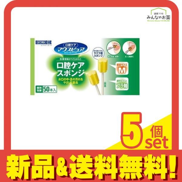 マウスピュア 口腔ケアスポンジ プラ軸 50本入 標準Mサイズ 5個セット まとめ売り