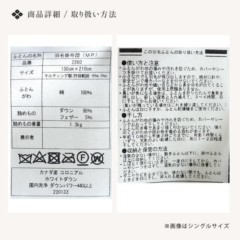 日本製 完全立体キルト羽毛布団