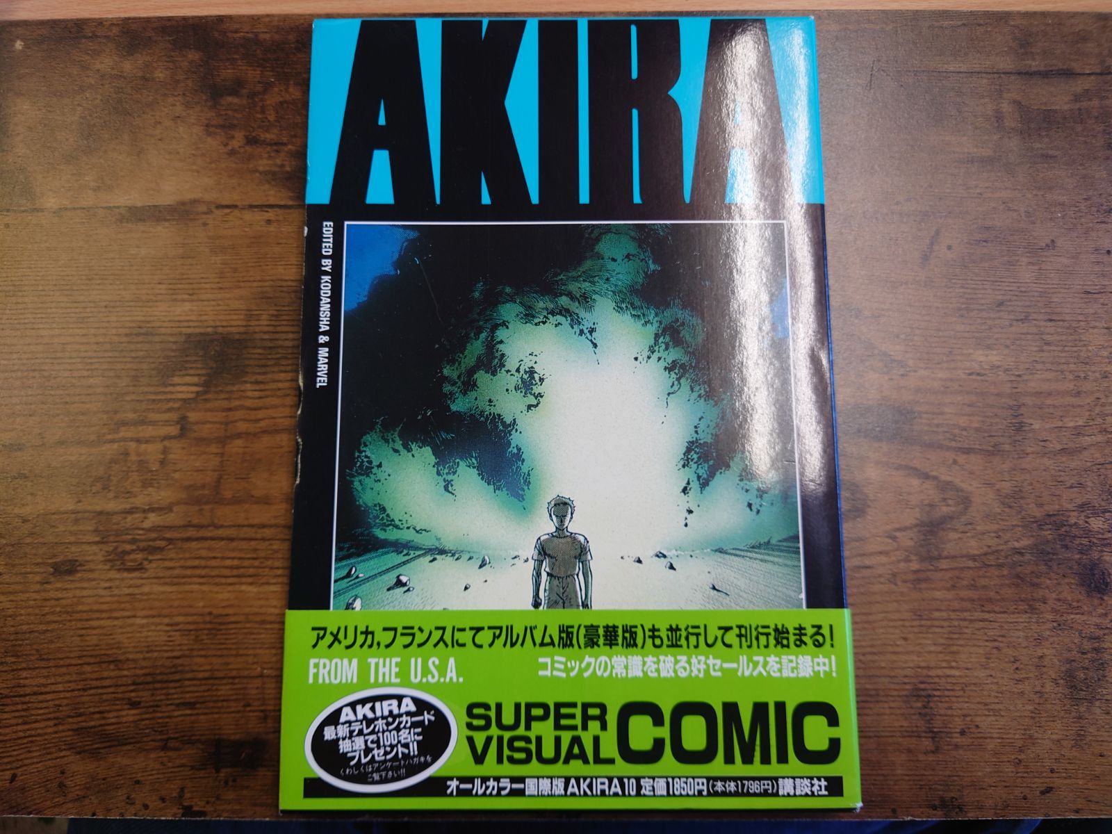 AKIRA 国際版10 オールカラー大友克洋 初版】AKIRA 国際版 1〜3