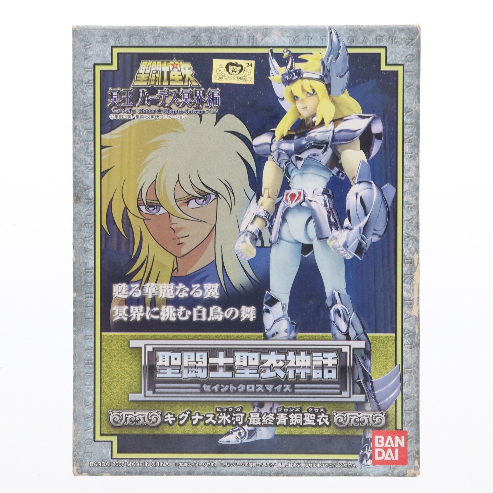 聖闘士星矢 キグナス氷河 最終青銅聖衣 冥王ハーデス冥界編フィギュア 聖闘士聖衣神話 キグナス氷河(最終青銅聖衣) 聖闘士星矢 冥王ハーデス