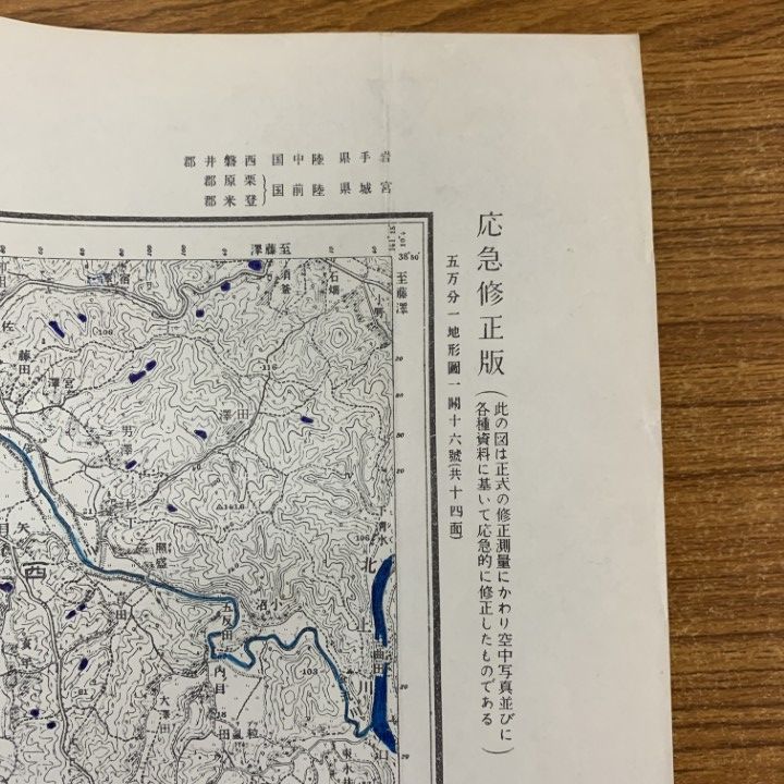 ○01)【1点限り!】宮城県 栗原市 若柳/古地図/1:50000地形図/国土地理