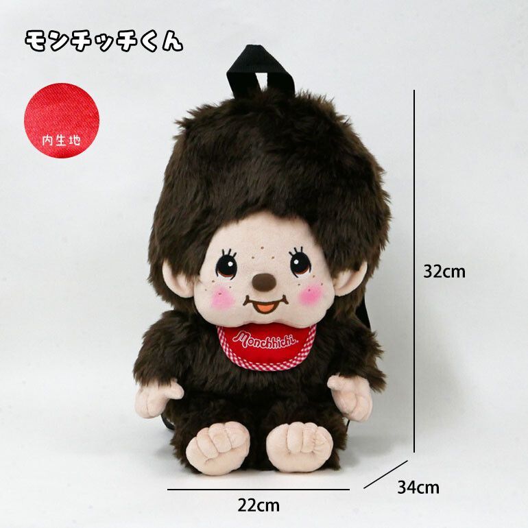 モンチッチ ぬいぐるみ リュック キッズ ジュニア 女の子 グッズ