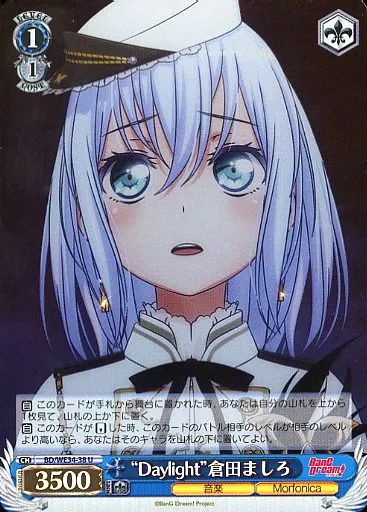 中古】ヴァイスシュヴァルツ BD/WE34-38[U]：(ホロ)“Daylight