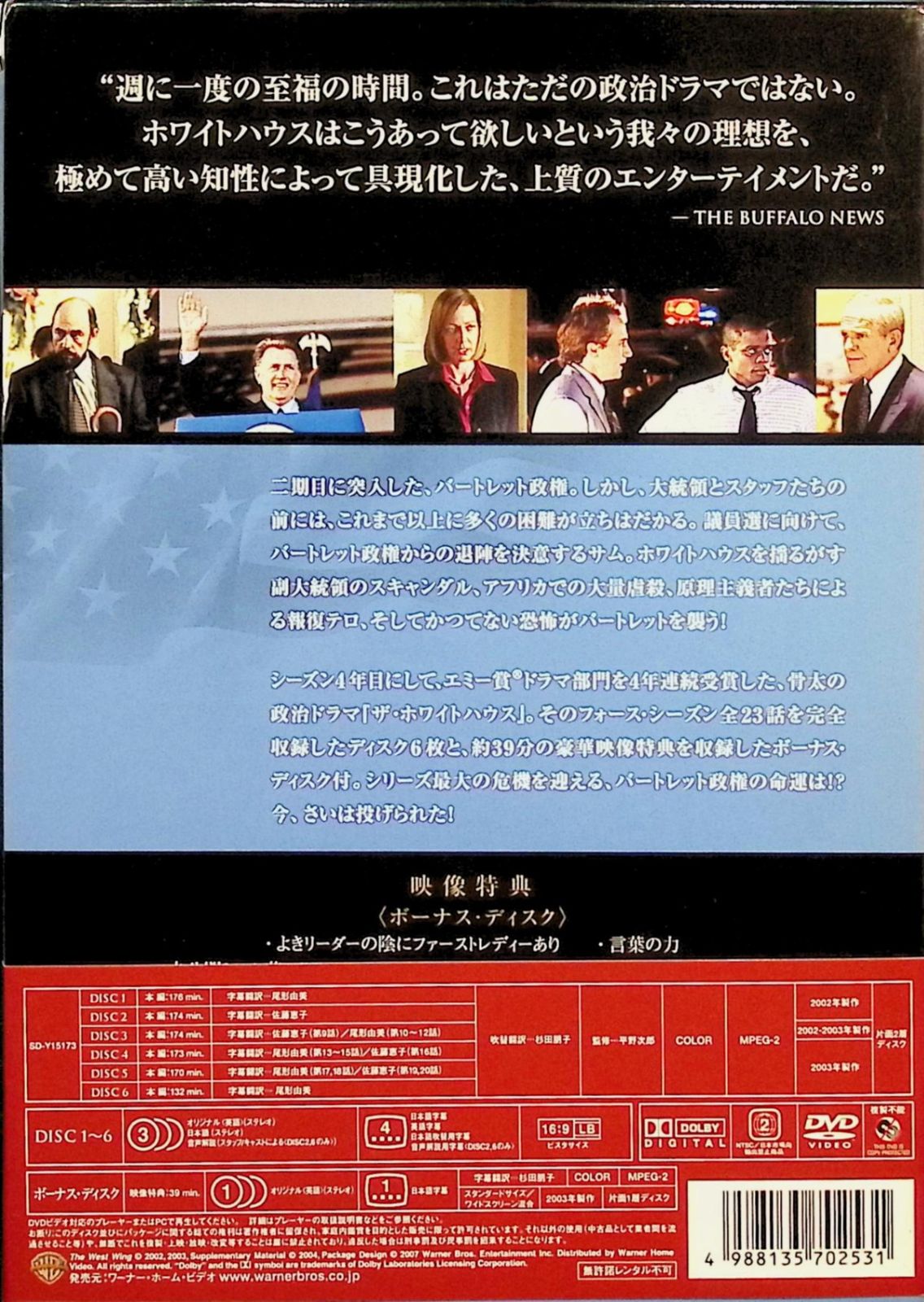 ザ・ホワイトハウス(フォース・シーズン)コレクターズ・ボックス