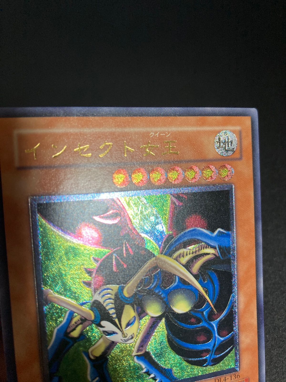No.514 遊戯王 美品 インセクト女王 レリーフ DL4-136 遊戯王 インセクト女王 DL4-136 レリーフ - メルカリ