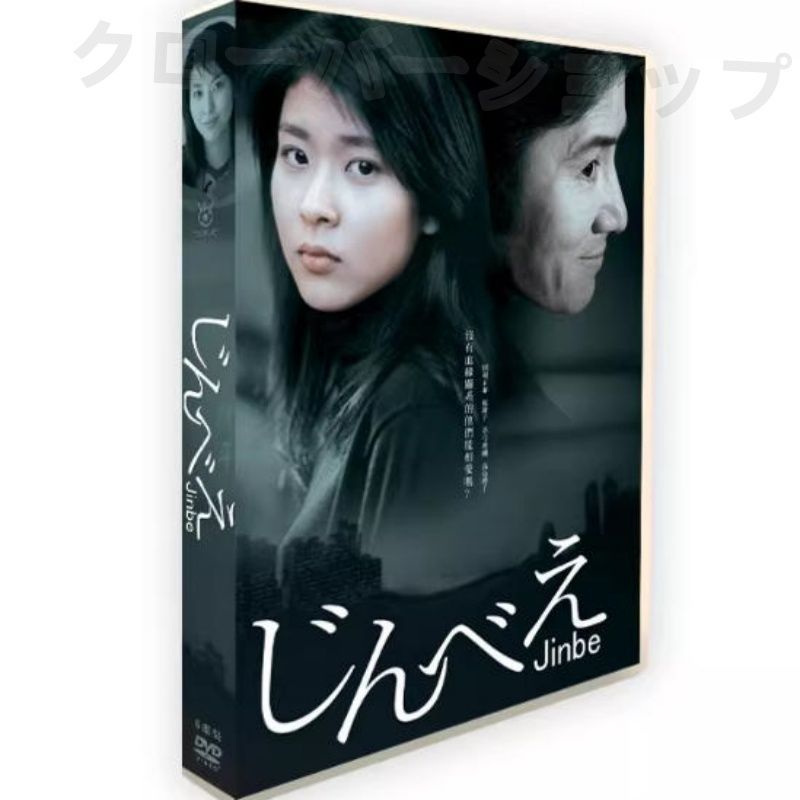 じんべえ 6枚組 日本ドラマ 新品未開封 DVD 星から来たあなた DVD-