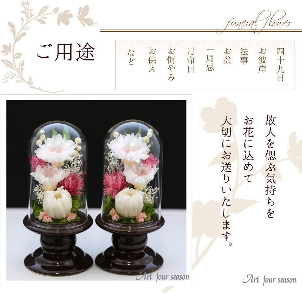 アートフォーシーズン 仏花 （茶系）○ ミニ輪菊glass ホワイト