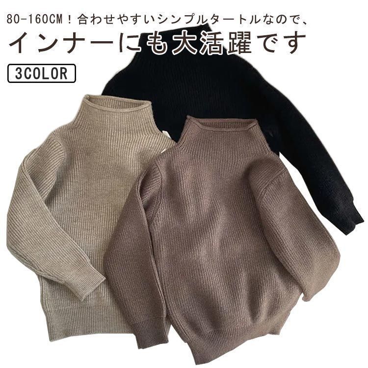 キッズ リブ ニット セーター タートルネック 無地 女の子 ガールズ カジュアル シンプル 暖かい ハイネック ニット インナー リブタートル 着心地良い 肌触りいい 長袖 セーター ジュニア 秋冬 dongdong12551