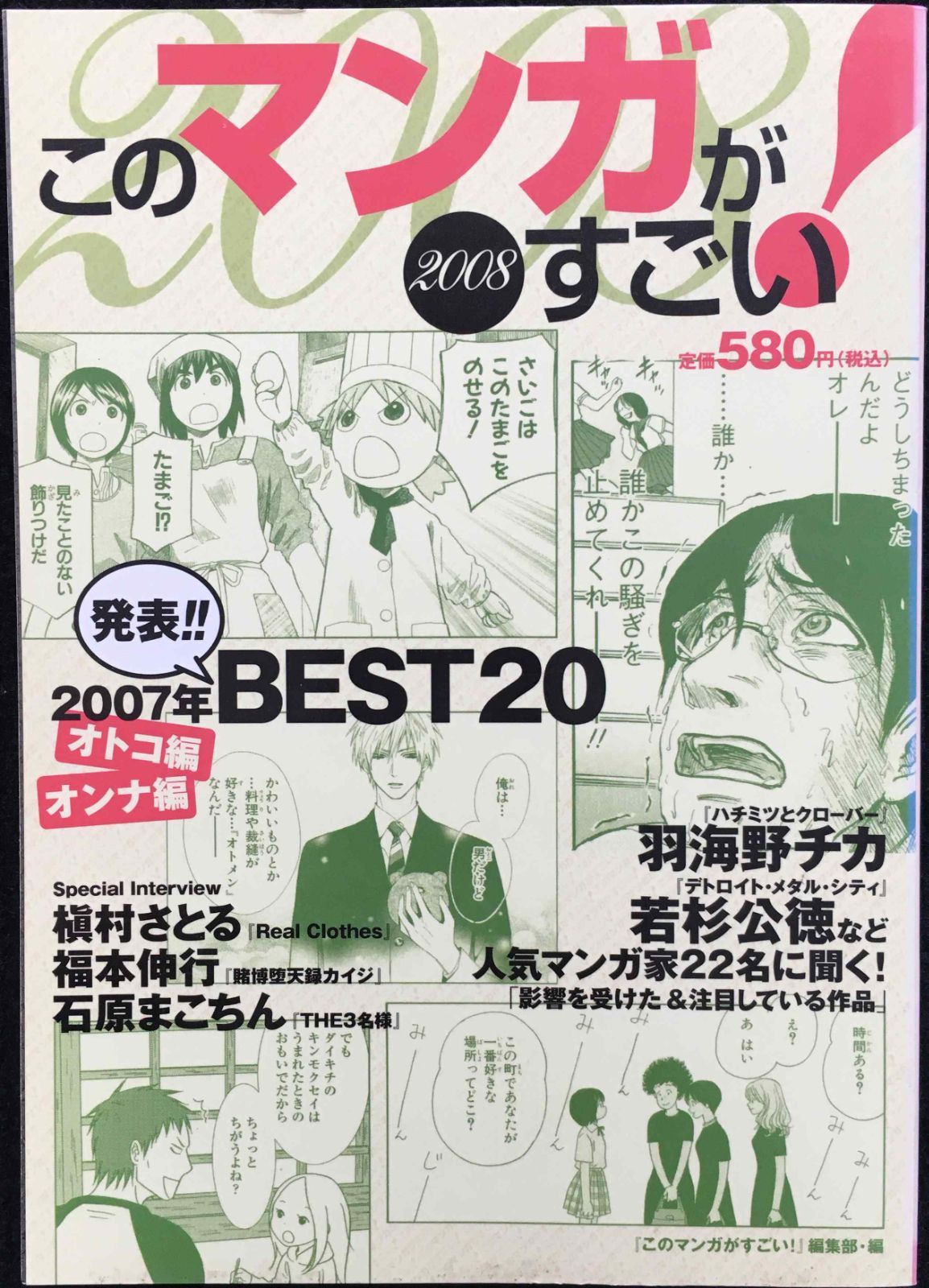 このマンガがすごい!2008 - メルカリ