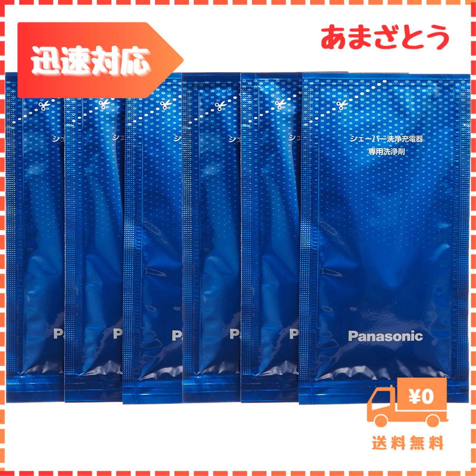 迅速発送】パナソニック シェーバー洗浄剤 ラムダッシュ洗浄充電器用 6個入り ES-4L06A - メルカリ