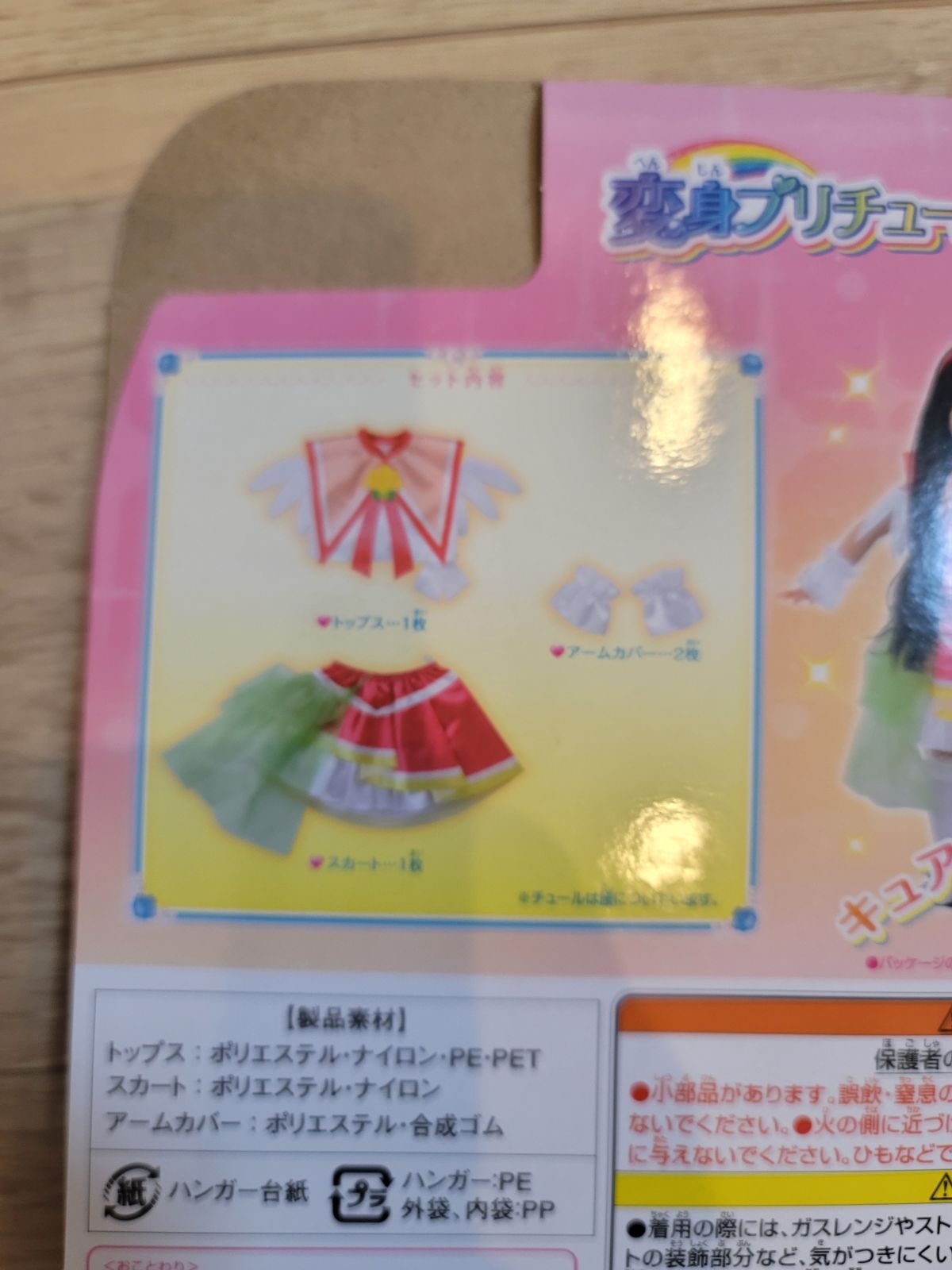 BANDAI トロピカル〜ジュ!プリキュア 変身プリチューム キュア