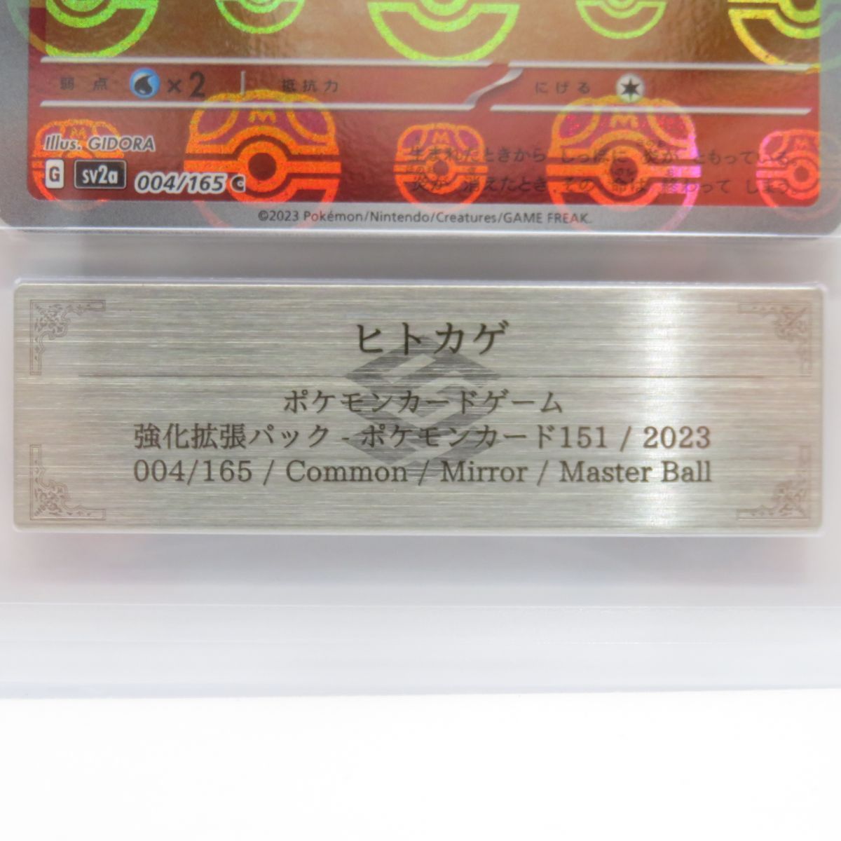 ARS10】ポケモンカード ヒトカゲ sv2a 004/165 C マスターボール 