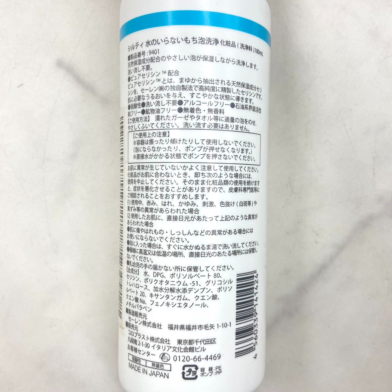 シルティ 水のいらないもち泡洗浄 5本セット - メルカリ