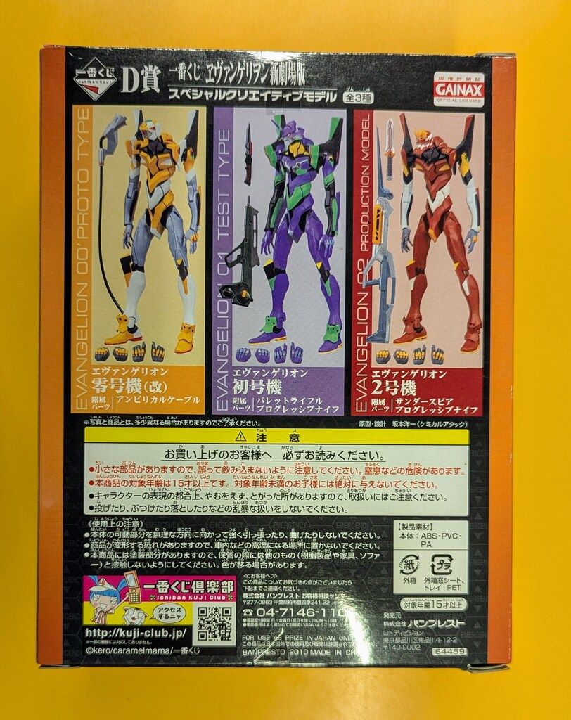 エヴァンゲリオン一番くじD賞＆E賞 バンプレスト 一番くじ エヴァンゲリオン エヴァンゲリヲン新