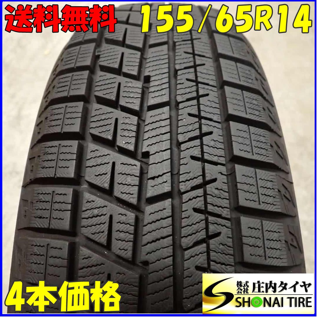 冬4本SET 会社宛 155|65R14 75Q ヨコハマ アイスガード IG60 2025年製 ピクシス N-BOX N-BOX N-ONE N-WGN デイズ NO C5676
