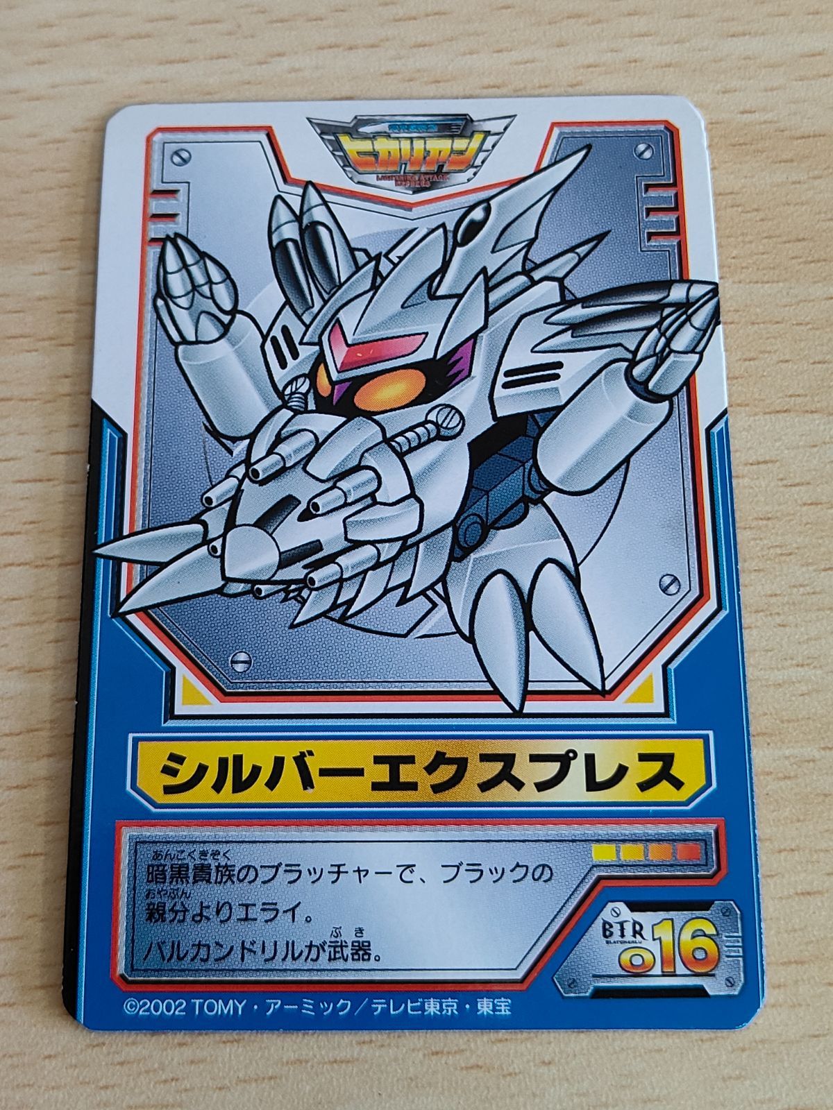 aca174 ヒカリアン 付属カード シルバーエクスプレス - メルカリ