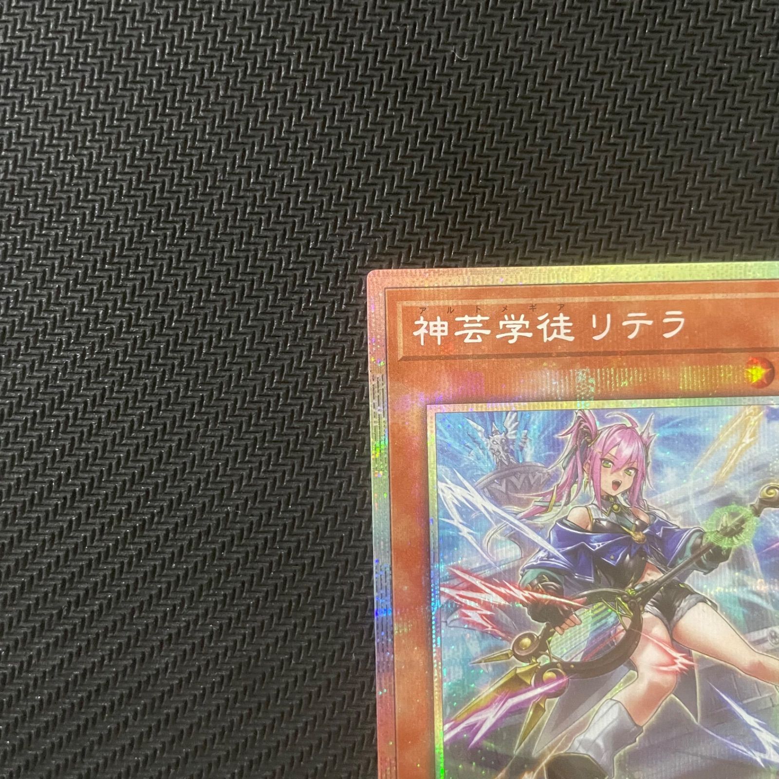 遊戯王 神芸学徒 リテラ アルトメギア プリシク - メルカリ