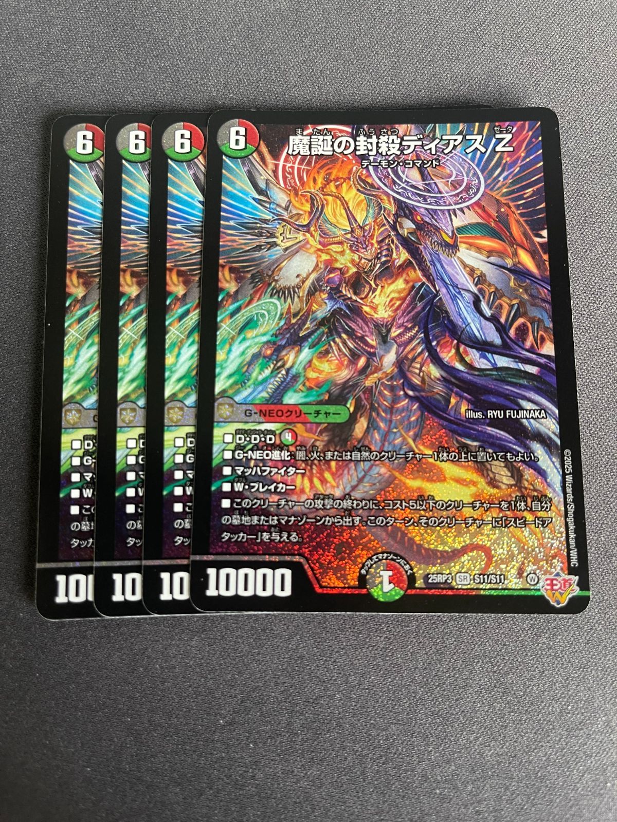 メルカリ便　魔誕の封殺ディアス Z　4枚　DM25RP3 メルカリ便 魔誕の封殺ディアス Z 4枚 DM25RP3 メルカリ便 魔誕の封殺