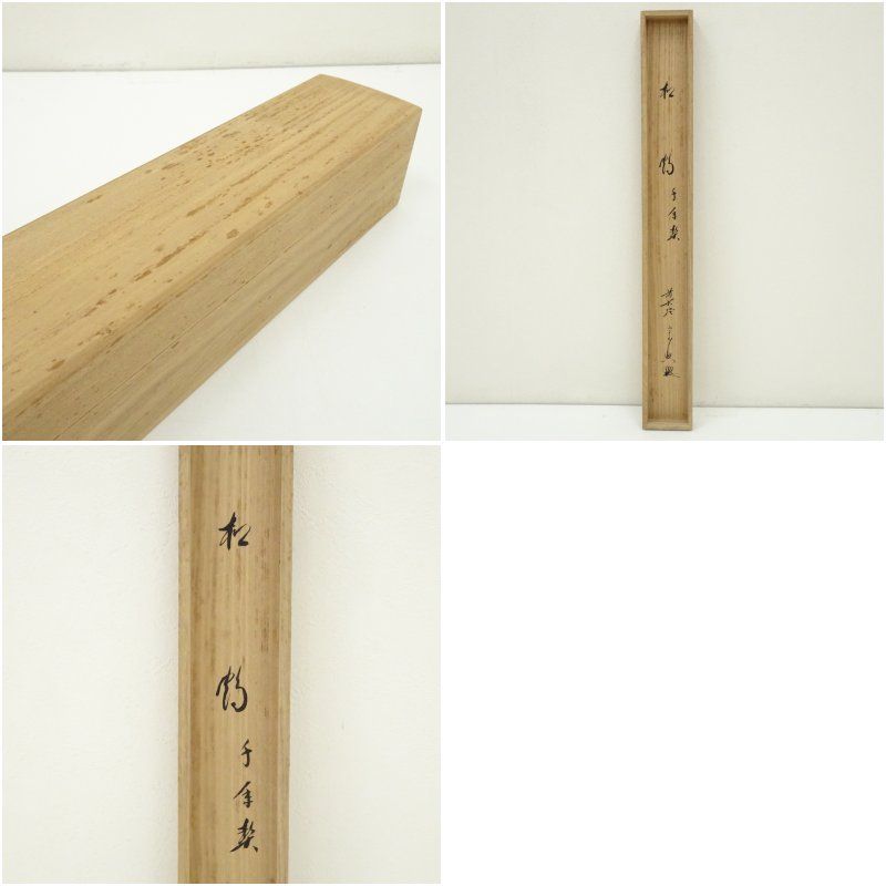 肉筆紙本掛軸 共箱