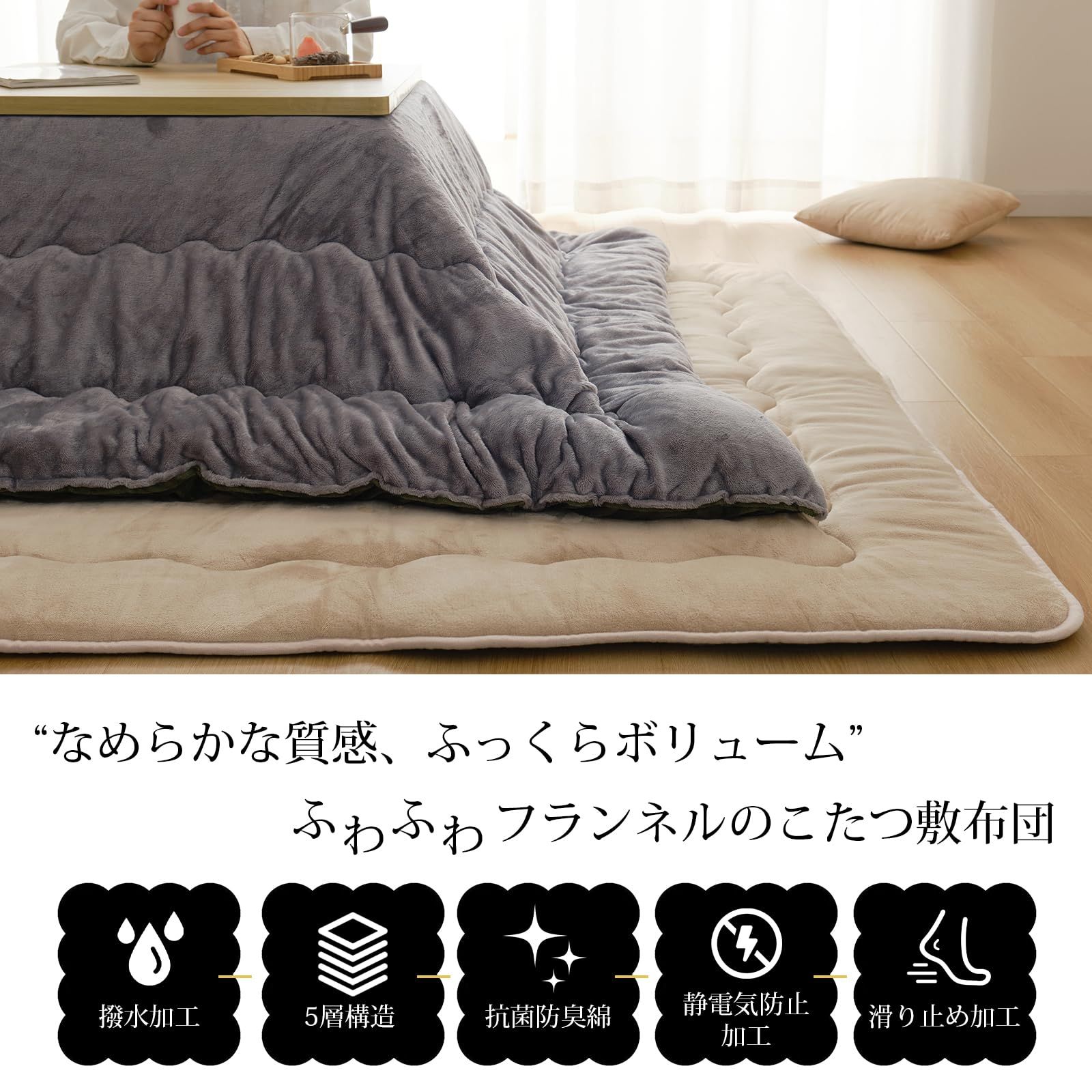 Keusnix こたつ敷き布団 長方形 こたつマット 厚ラグ カーペット あったか こたつ敷布団 フランネル生地 蓄熱わた使用 冬用 滑り止め付き ラグマット 抗菌防臭 防ダニ 床暖房 ホットカーペット対応 190×240cm ベージュ