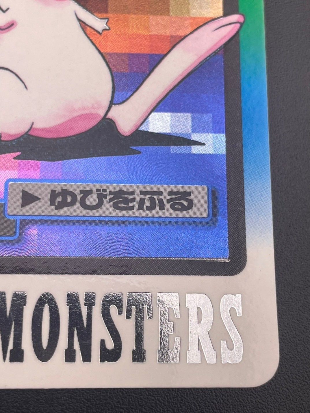 【中古品】 ミュウ FILE No.151 バンダイ　カードダス　ポケット 中古品】 ミュウ FILE No.151 バンダイ カードダス