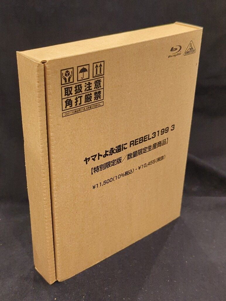 アニメBlu-ray ヤマトよ永遠に REBEL3199 特別 版 3