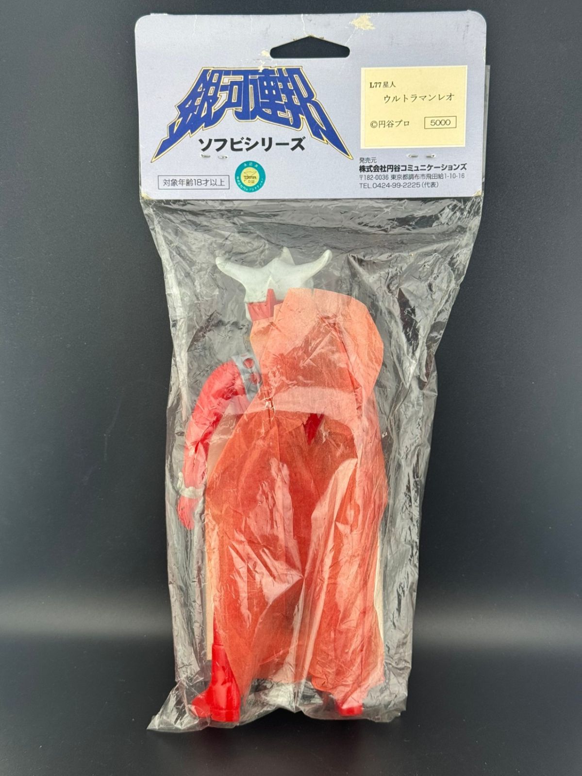 中古品】未開封品やまなや銀河連那ウルトラマンレオ円谷プロ2000